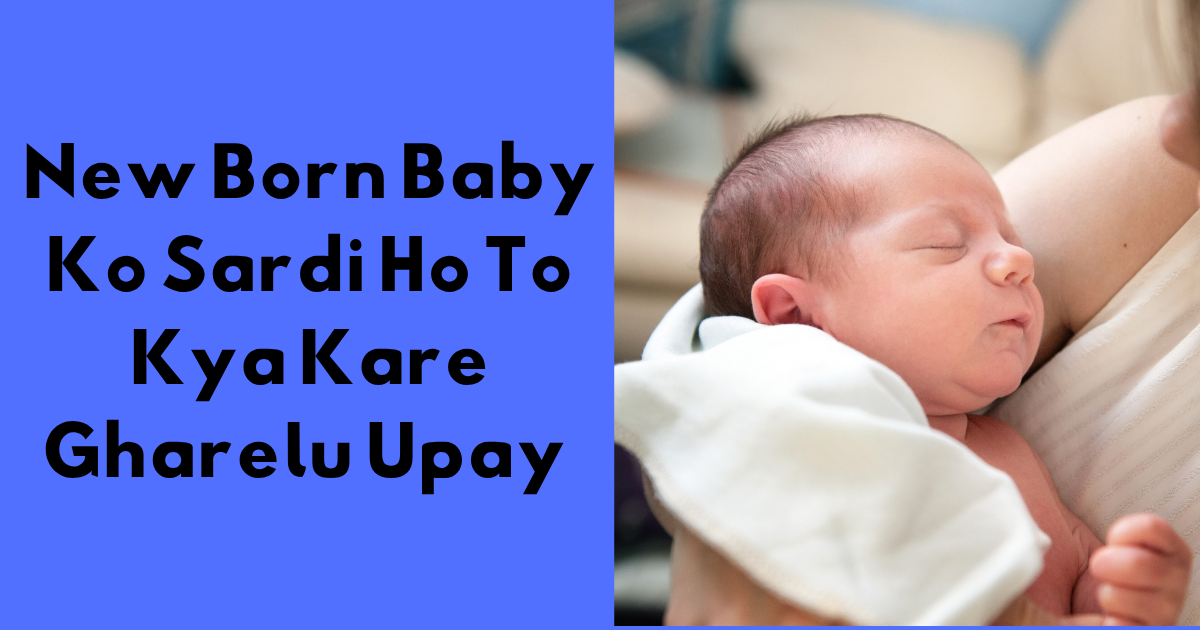 New Born Baby Ko Sardi Ho To Kya Kare Gharelu Upay