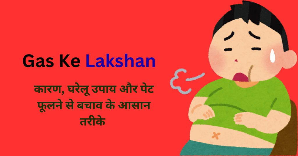 Gas ke Lakshan 