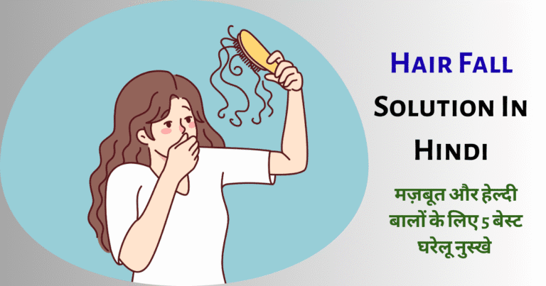 Hair Fall Solution in Hindi