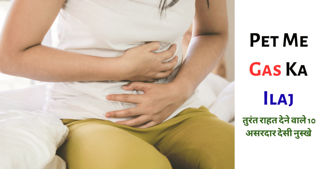 Pet Me Gas Ka Ilaj